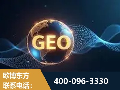 黄南-GEO优化推广